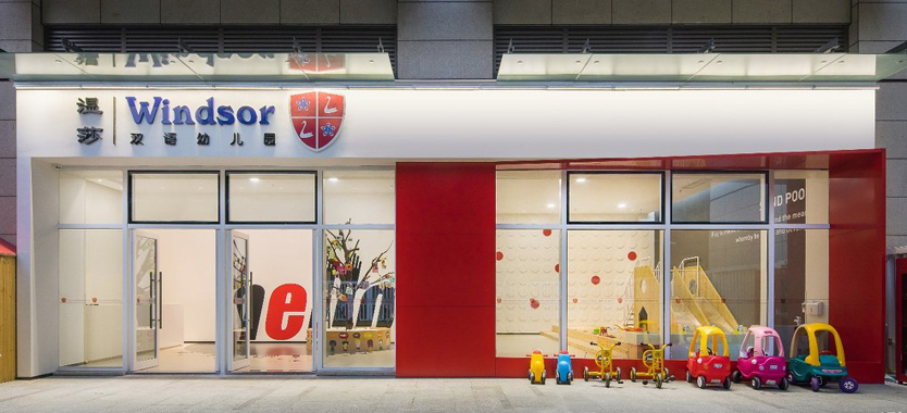 廣州裝修設(shè)計(jì)公司溫莎雙語(yǔ)幼兒園裝修設(shè)計(jì)