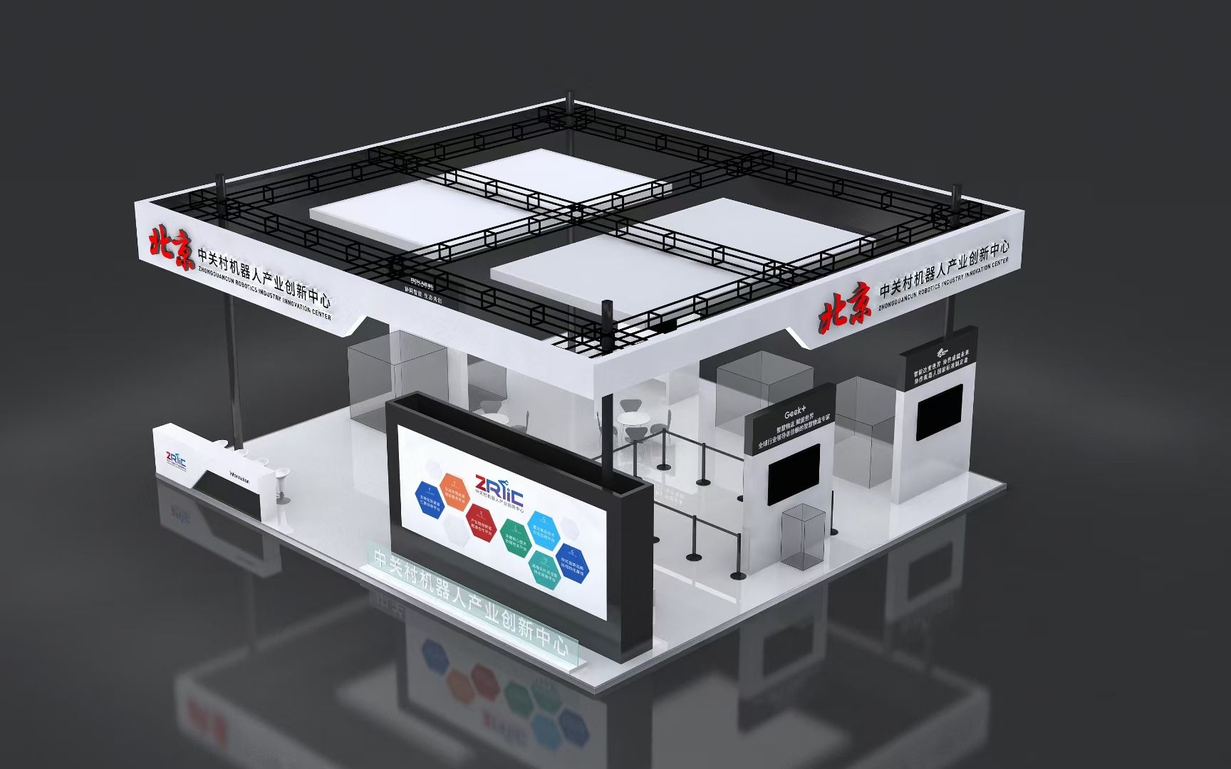 廣州展覽會搭建公司布展中關(guān)村機(jī)器人產(chǎn)業(yè)創(chuàng)新中心展臺制作